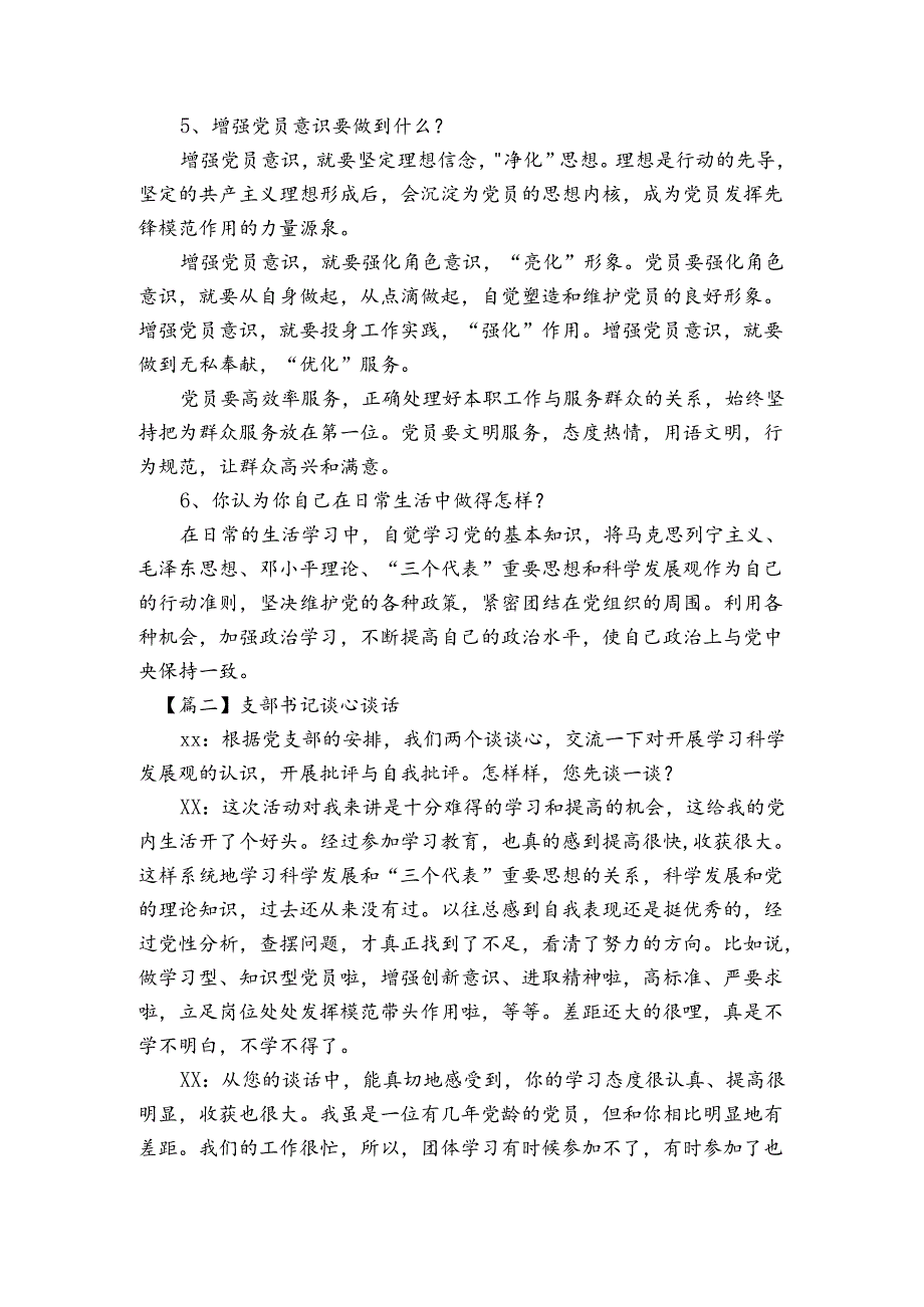 支部书记谈心谈话6篇.docx_第2页