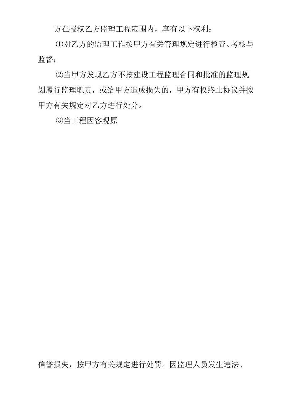 工程监理费用内部承包协议.docx_第2页