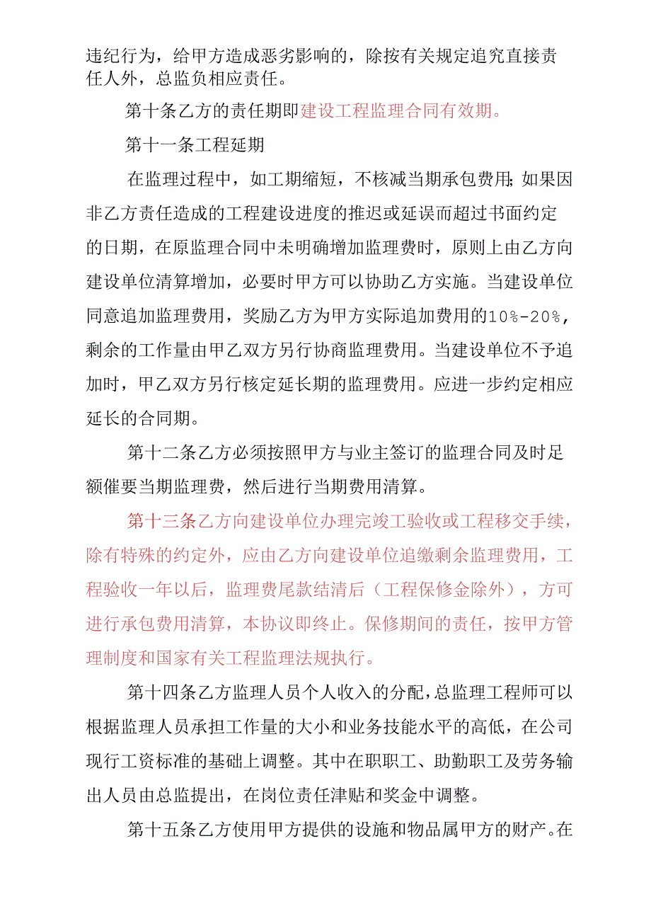 工程监理费用内部承包协议.docx_第3页