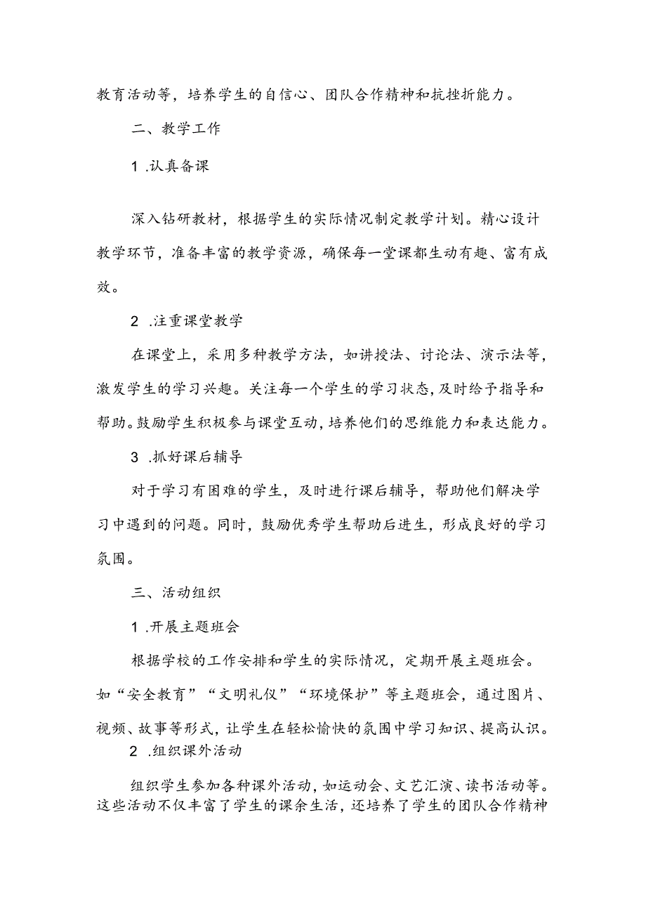 小学二年级下学期班主任教学工作总结.docx_第2页