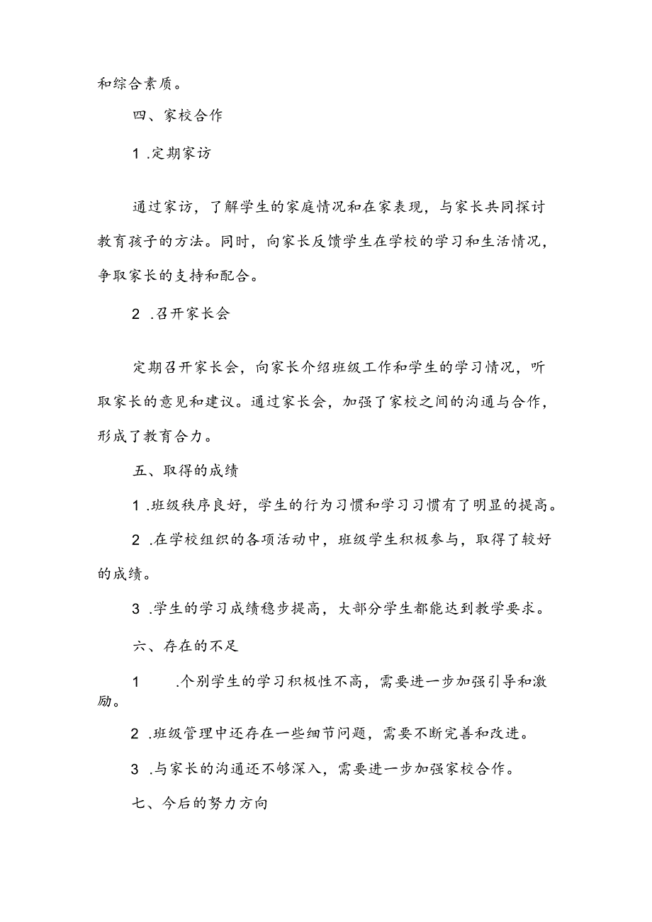 小学二年级下学期班主任教学工作总结.docx_第3页