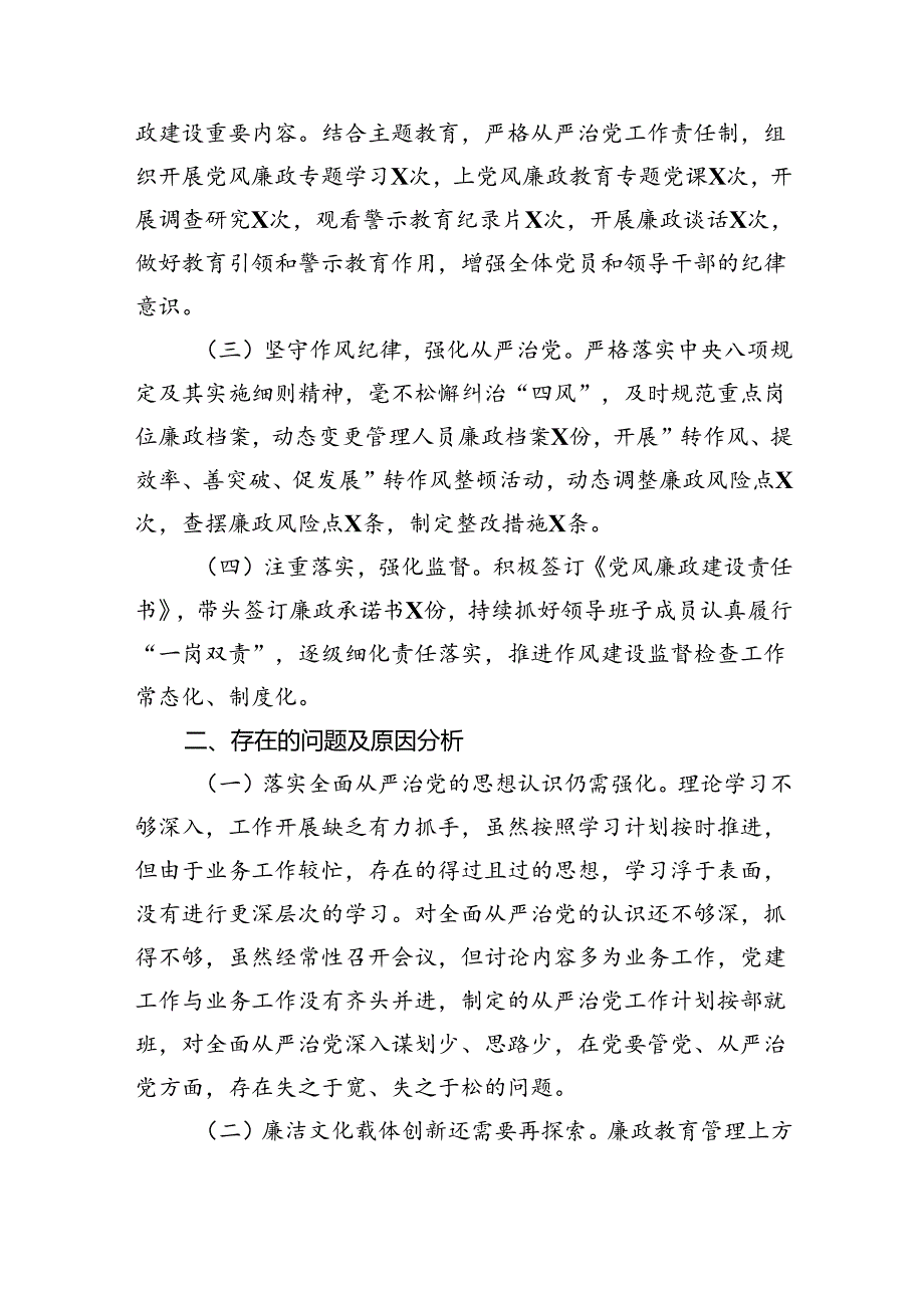 （7篇）2024年党支部书记个人述职述责述廉报告范文.docx_第3页