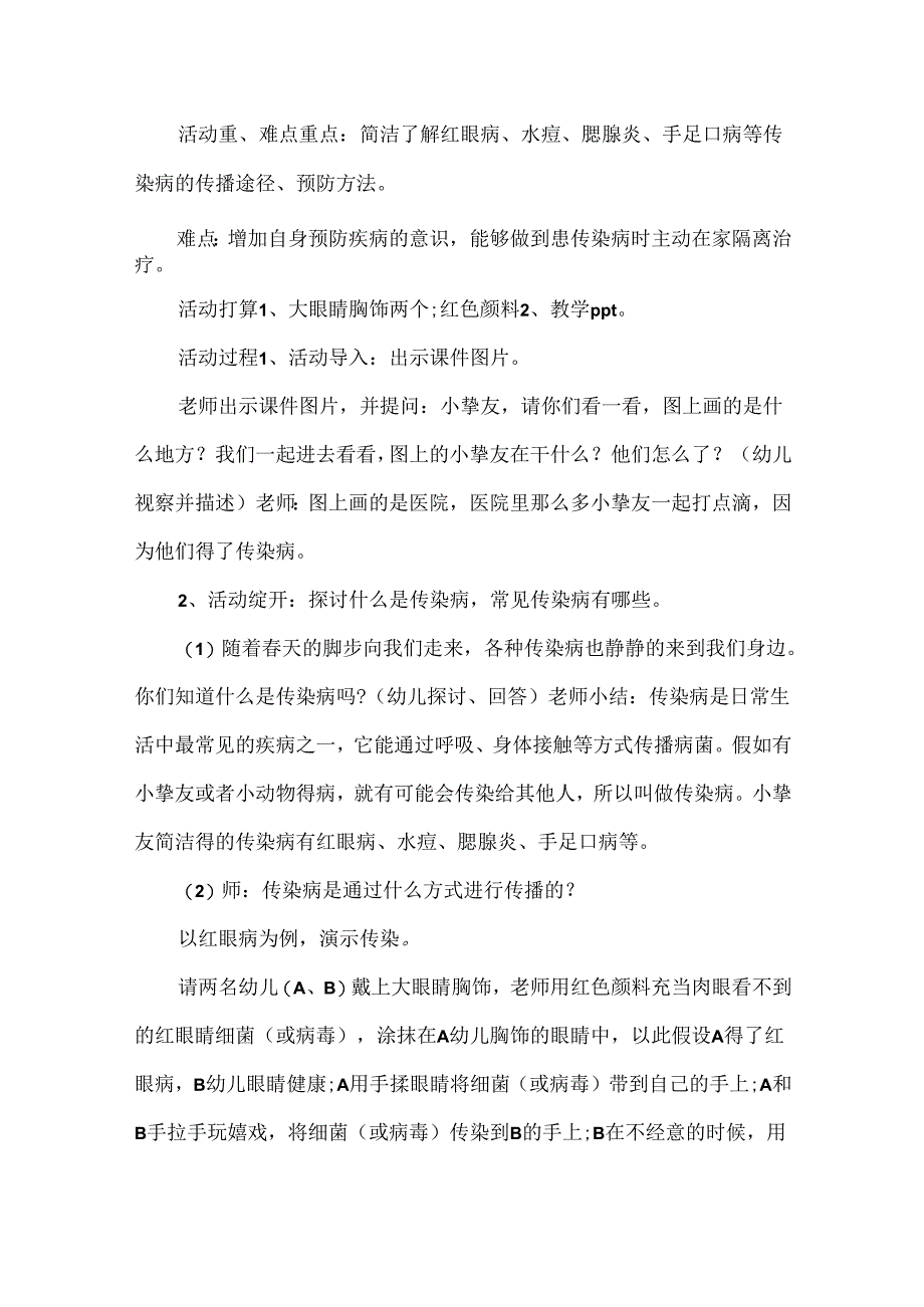 幼儿园教学大班教案.docx_第3页