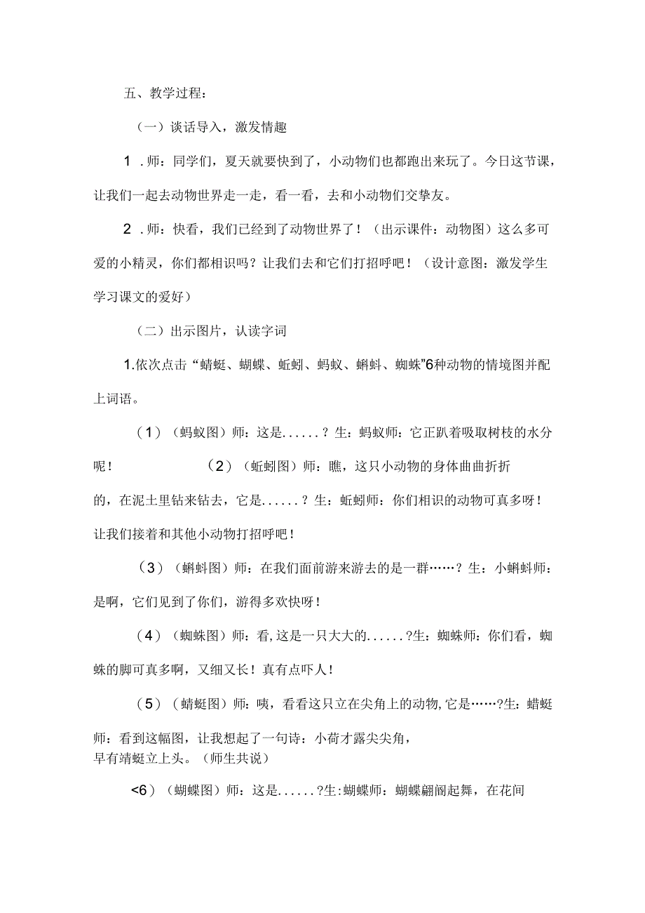 小学识字教学教案模板.docx_第2页