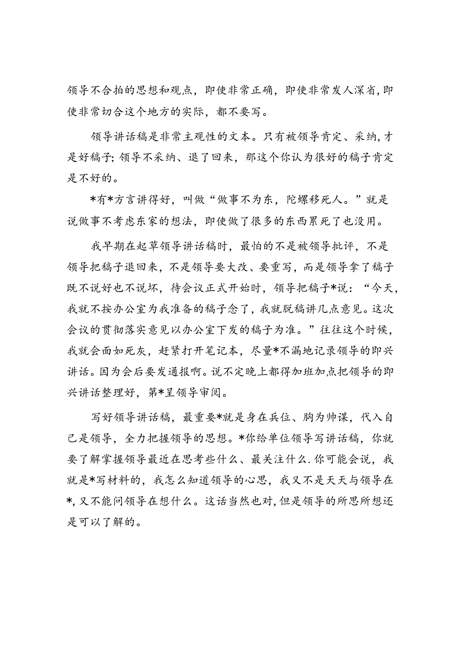 写好讲话稿的六条定律：为什么领导调动或高升时往往会带长期服务过他的笔杆子？.docx_第3页