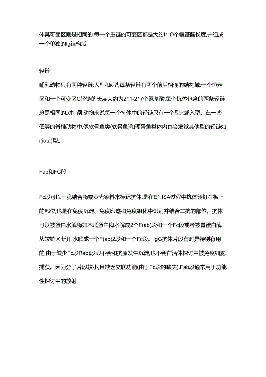 抗体和抗体的结构详解.docx_第3页