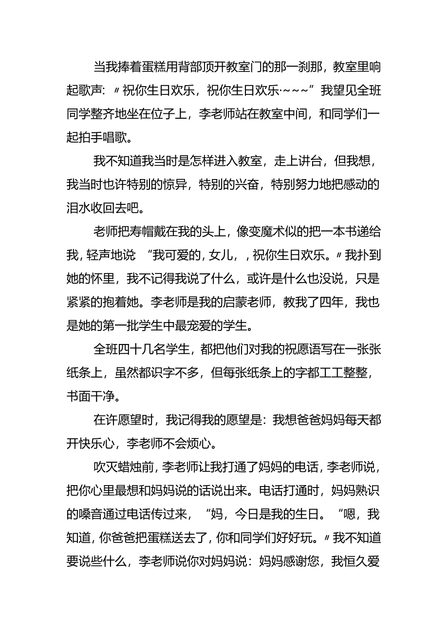 我的生日初二作文.docx_第2页