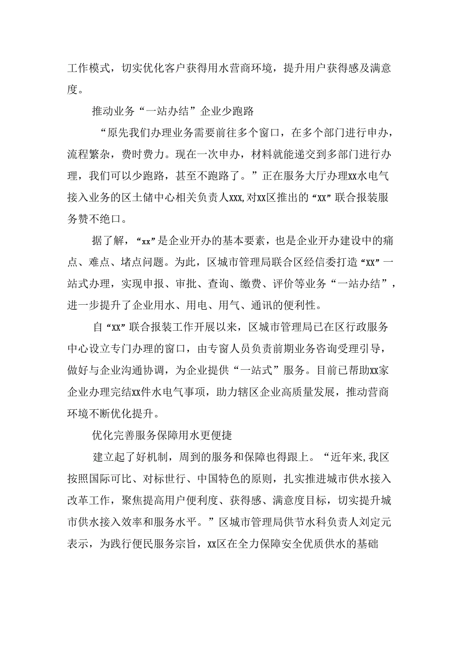 水电气网联合报装“一件事”工作推进简报汇编（15篇）.docx_第2页