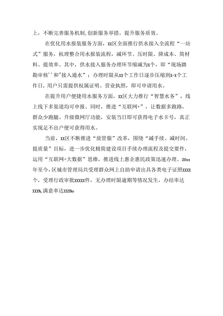 水电气网联合报装“一件事”工作推进简报汇编（15篇）.docx_第3页