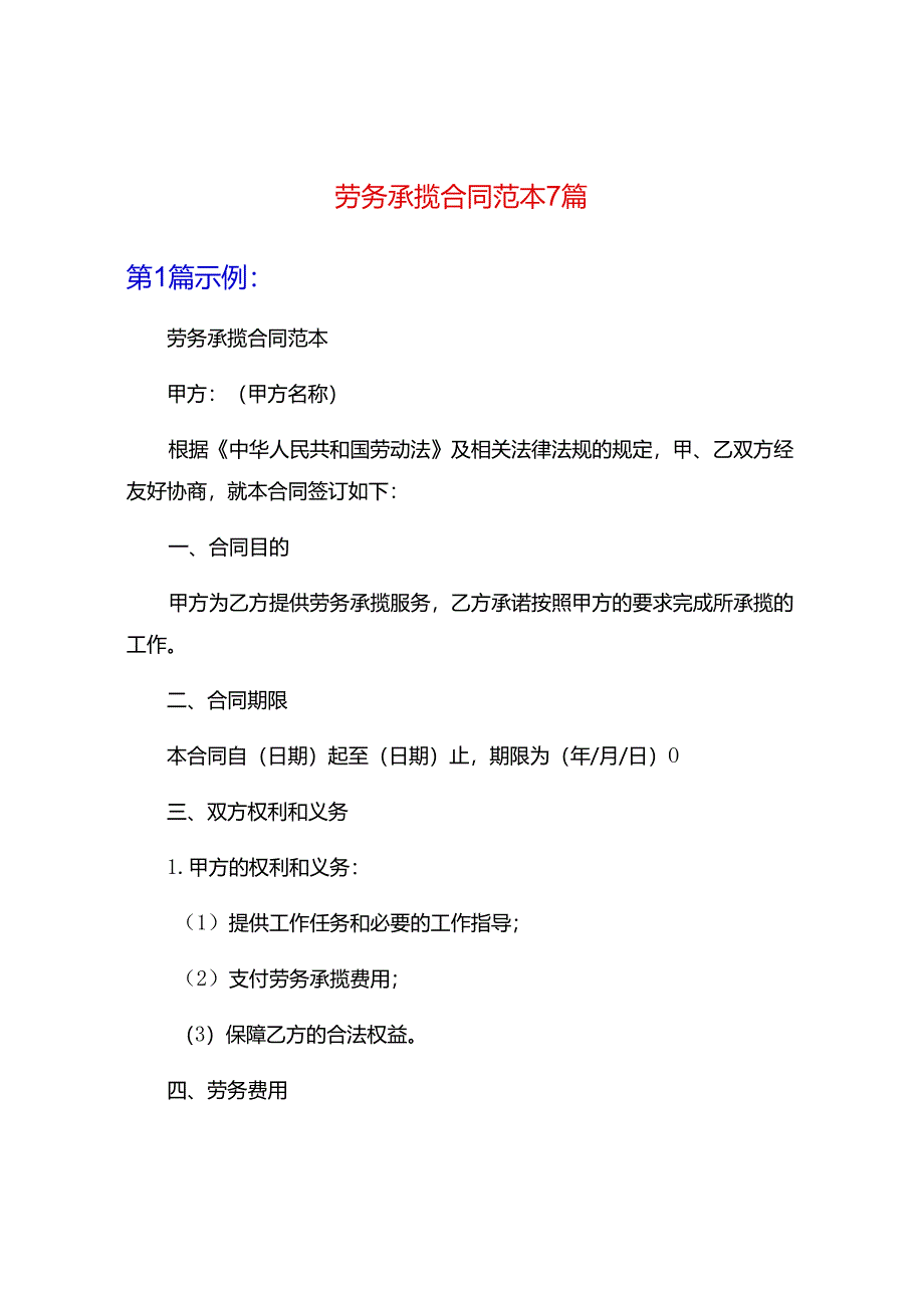 劳务承揽合同范本7篇.docx_第1页