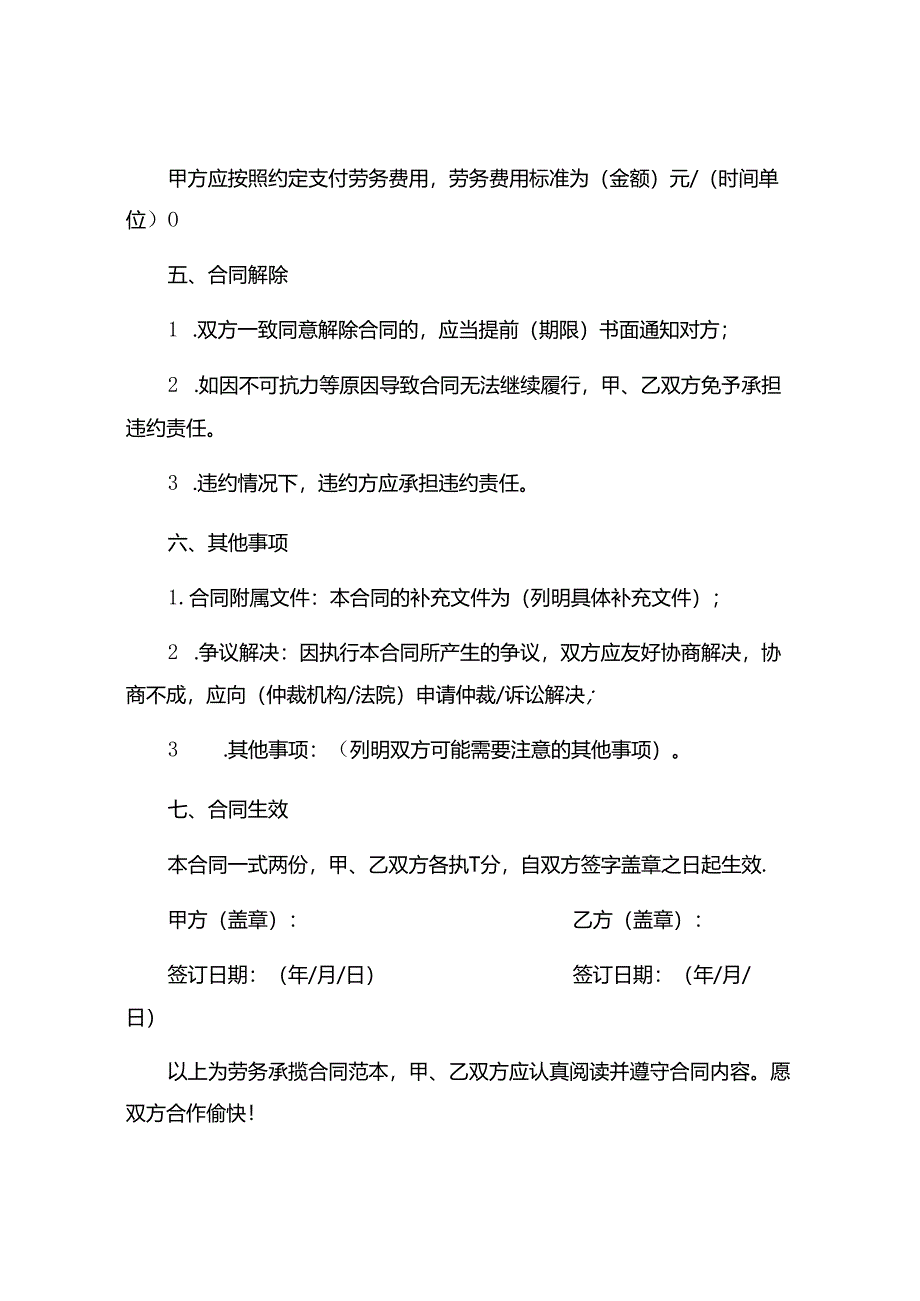 劳务承揽合同范本7篇.docx_第2页