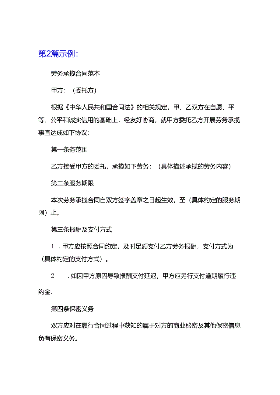 劳务承揽合同范本7篇.docx_第3页