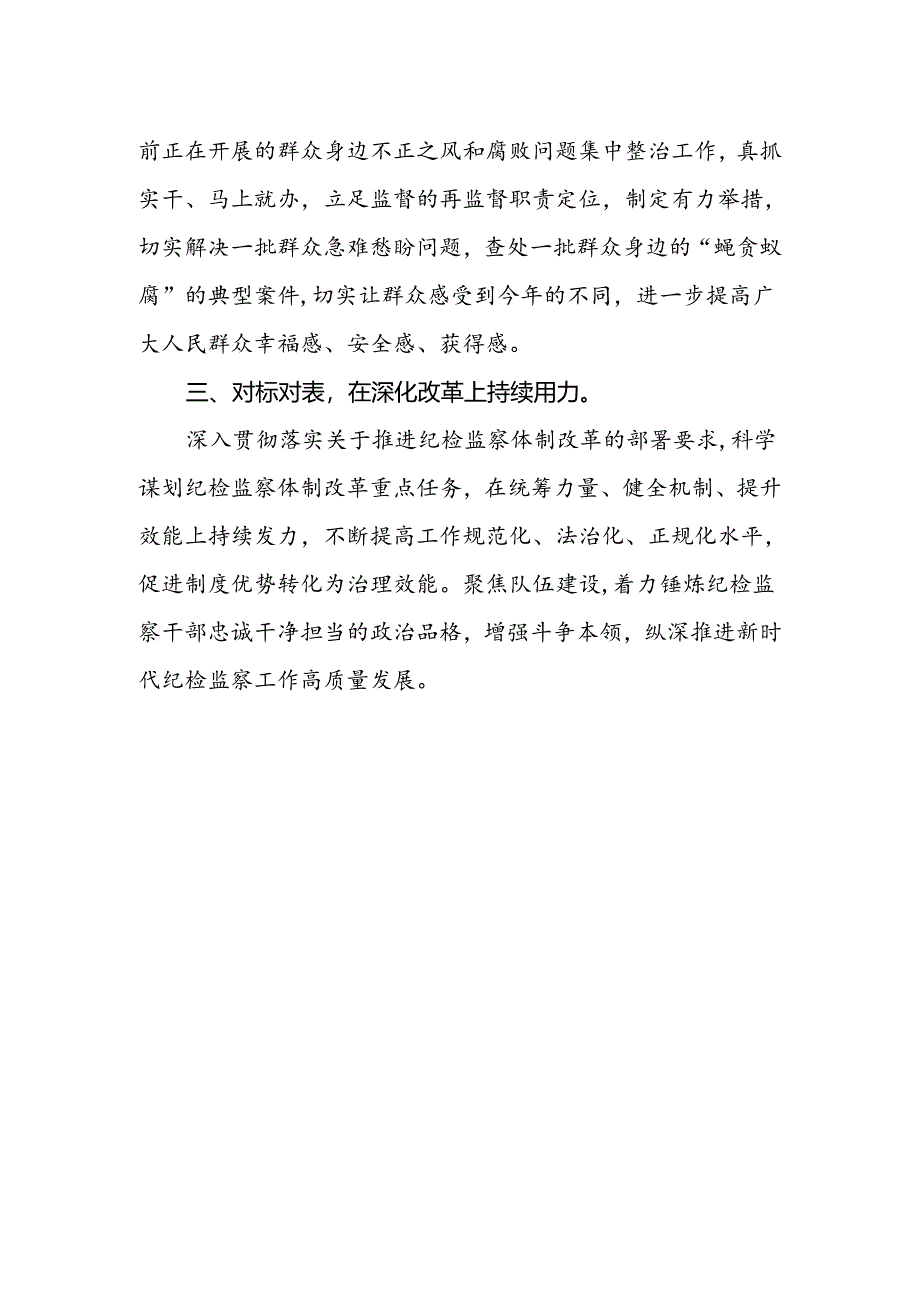 纪委书记学习贯彻党的二十届三中全会精神心得体会.docx_第2页