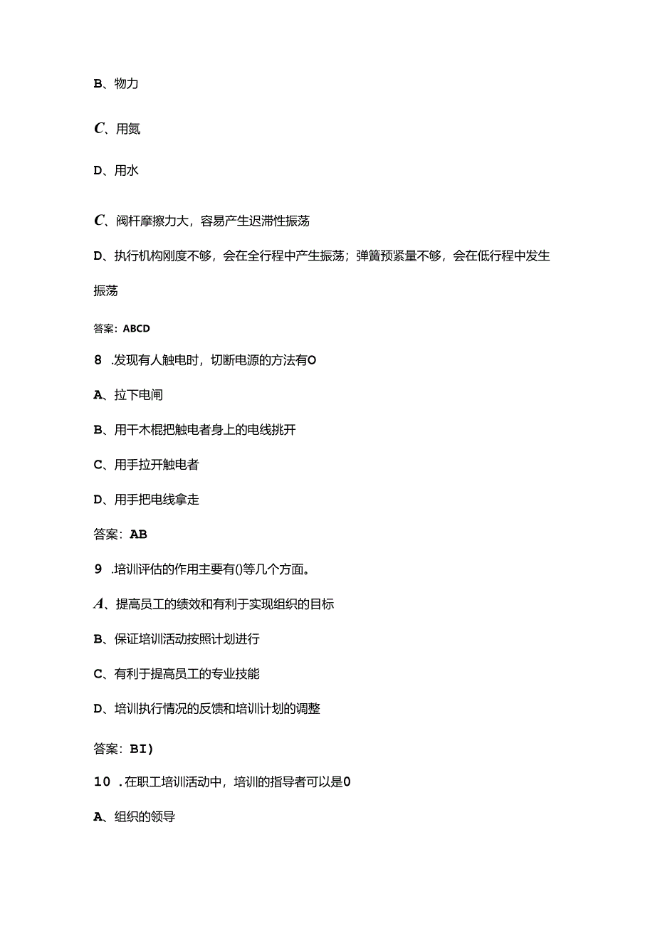 “巴渝工匠”杯重庆市第五届化工行业职业技能竞赛（化工总控工）考试题库-下（多选、判断题汇总）.docx_第2页