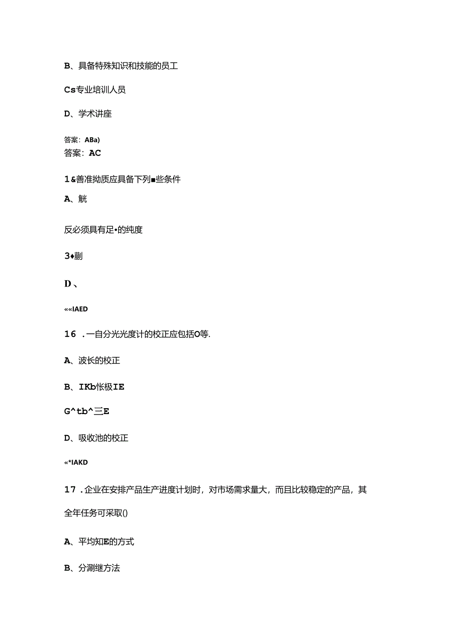 “巴渝工匠”杯重庆市第五届化工行业职业技能竞赛（化工总控工）考试题库-下（多选、判断题汇总）.docx_第3页