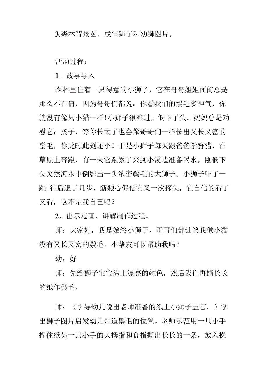 幼儿园小班撕纸乐教案《给小斑马穿衣》含反思.docx_第2页