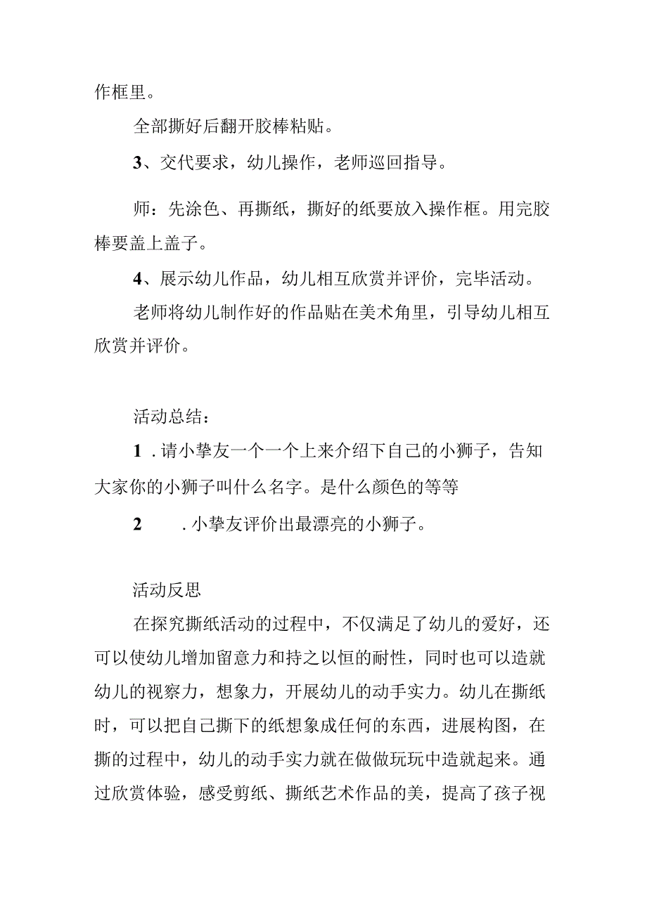 幼儿园小班撕纸乐教案《给小斑马穿衣》含反思.docx_第3页