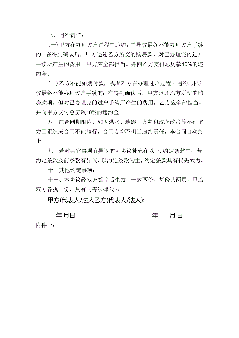 房屋买卖合同(小产权).docx_第2页