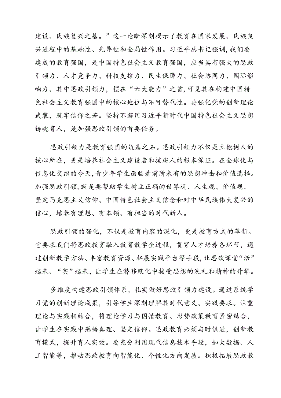 教师党员2024年全国教育大会重要讲话精神学习心得体会13篇（详细版）.docx_第2页