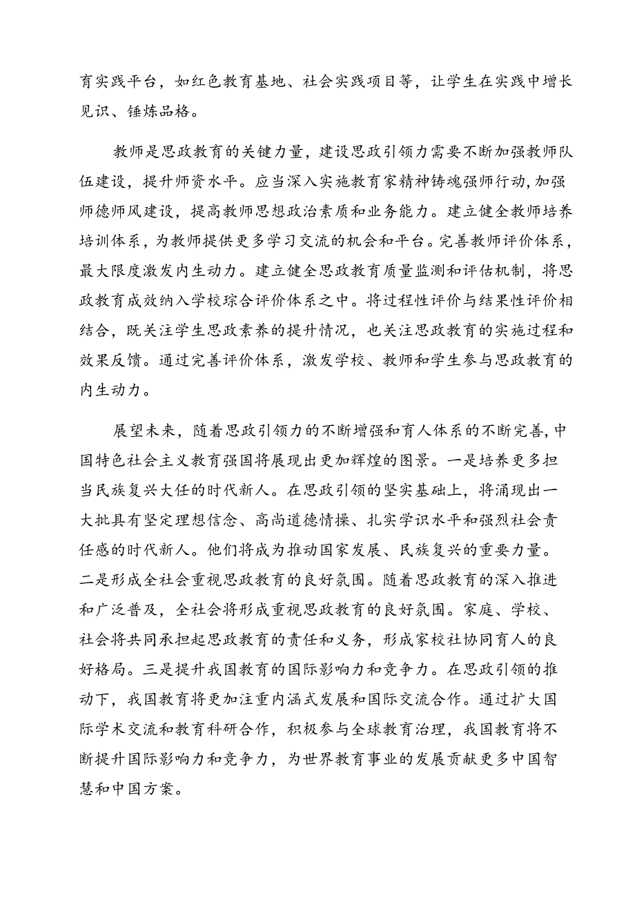 教师党员2024年全国教育大会重要讲话精神学习心得体会13篇（详细版）.docx_第3页