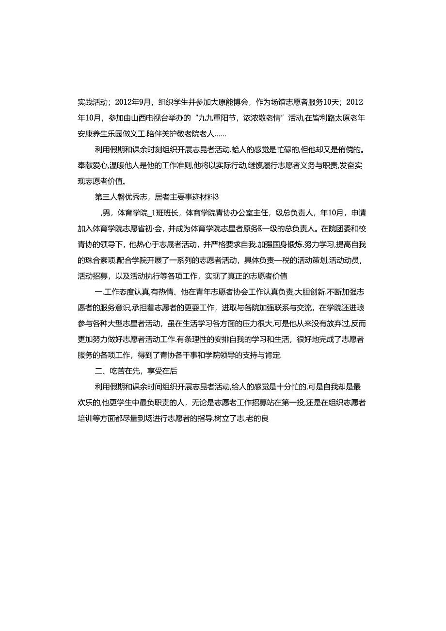 第三人称志愿者主要事迹材料.docx_第3页