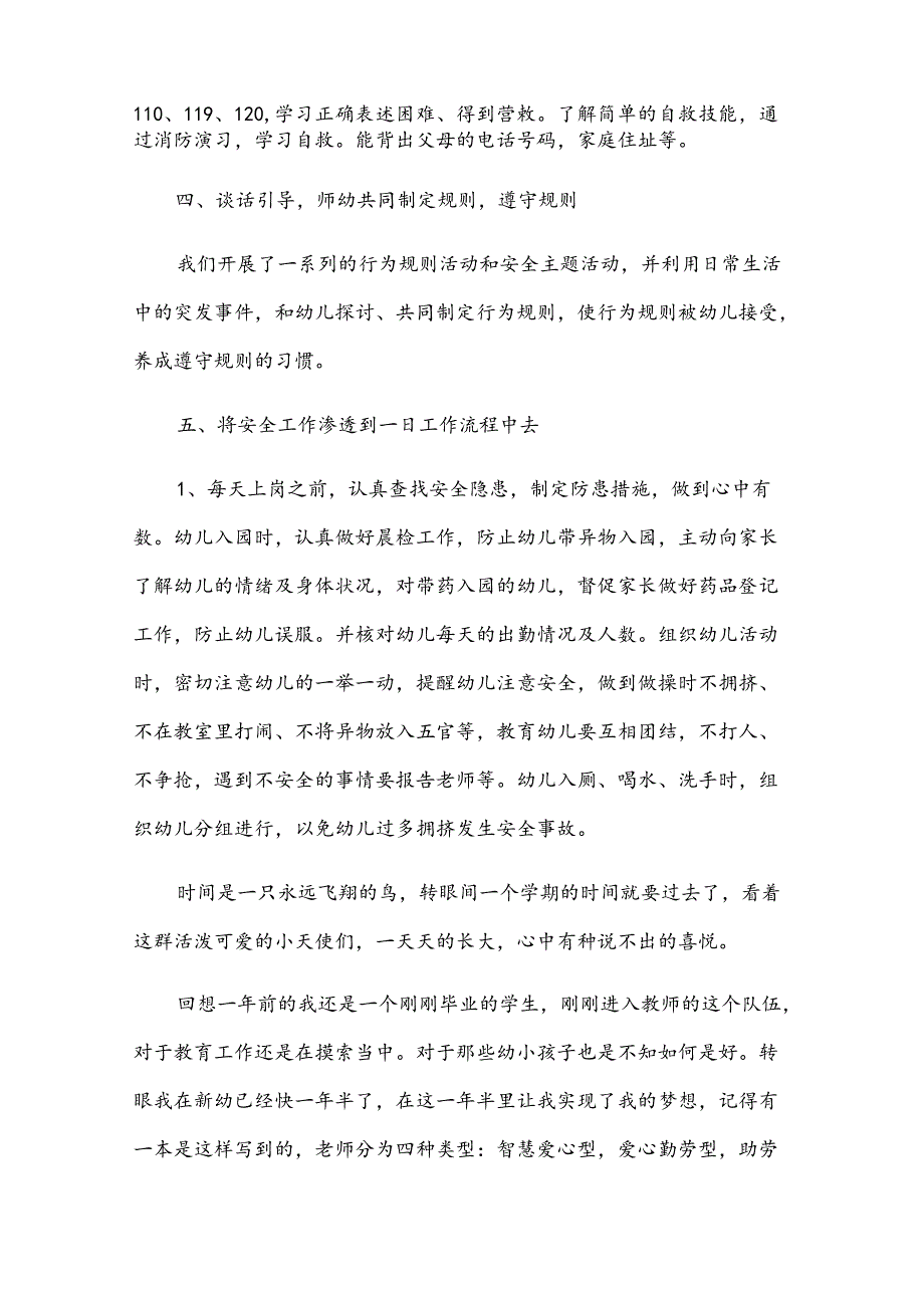 大班教学总结（31篇）.docx_第2页