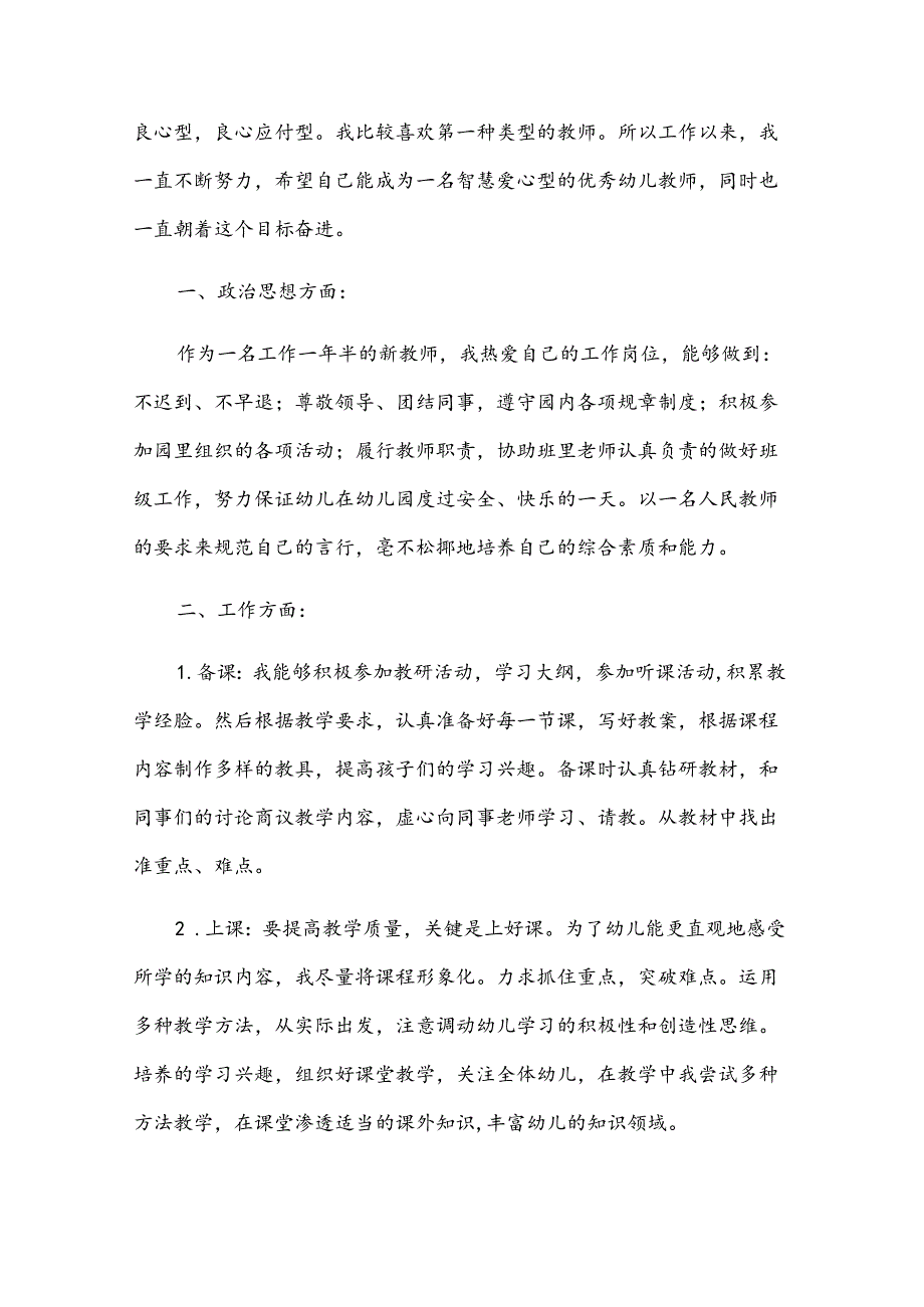 大班教学总结（31篇）.docx_第3页