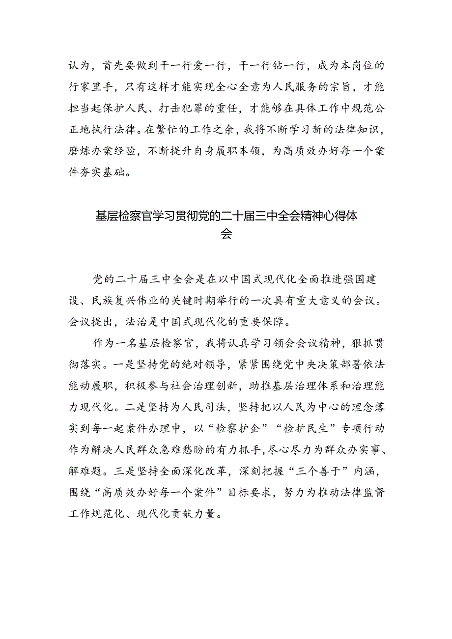 （9篇）检察官学习贯彻党的二十届三中全会精神心得体会专题资料.docx_第2页