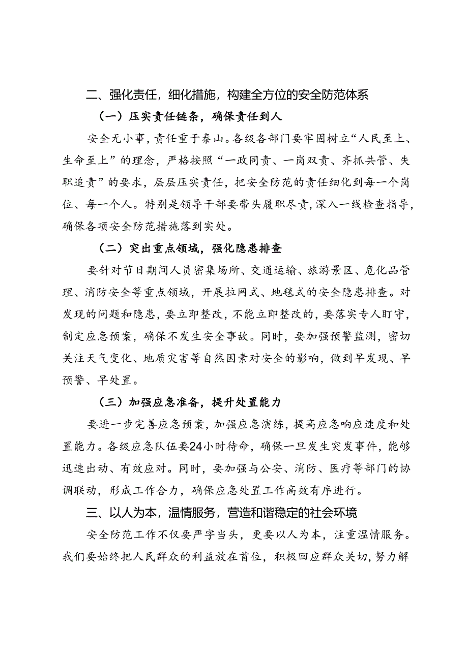 在全市中秋国庆假期安全防范工作会议上的讲话.docx_第2页