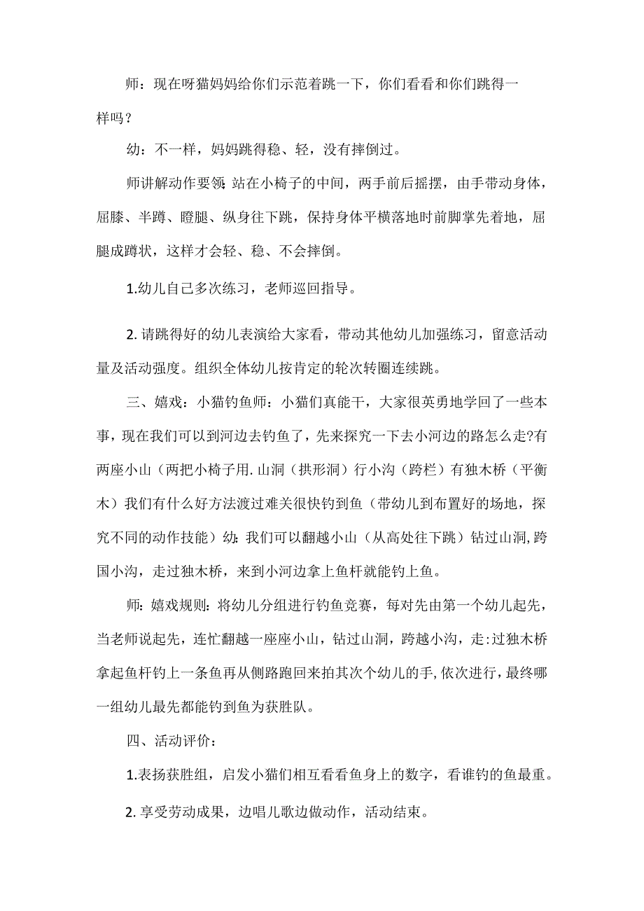 幼儿园主题体育教案反思.docx_第3页