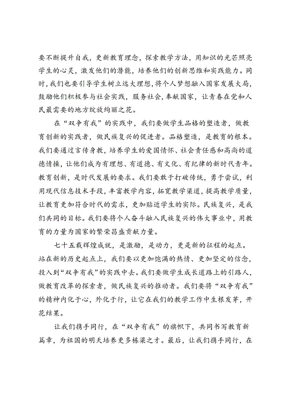 在庆祝新中国成立75周年暨“双争有我”活动推进大会上的教师发言稿.docx_第2页