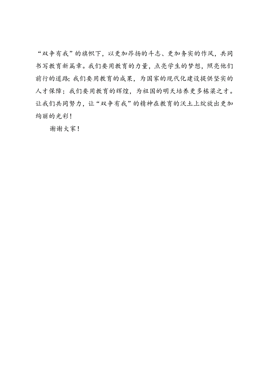 在庆祝新中国成立75周年暨“双争有我”活动推进大会上的教师发言稿.docx_第3页