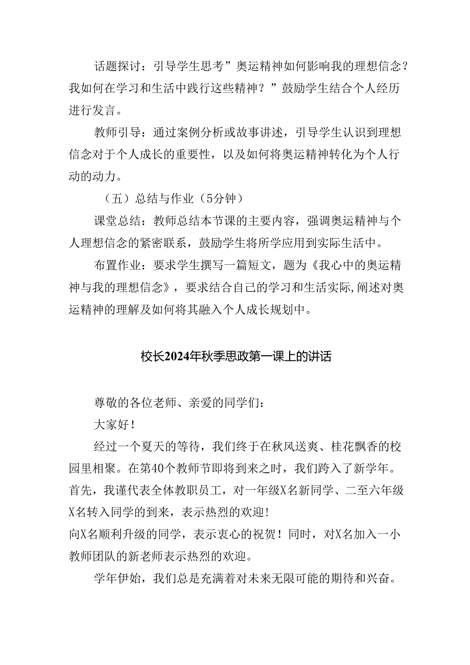 （7篇）2024年秋季开学第一课主题班会教案设计（奥运精神巴黎奥运会）（精选）.docx_第3页