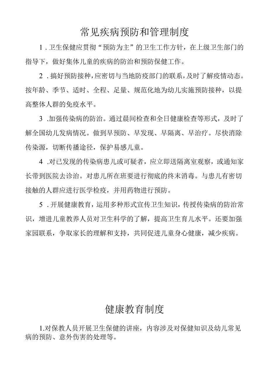 卫生保健制度.docx_第1页