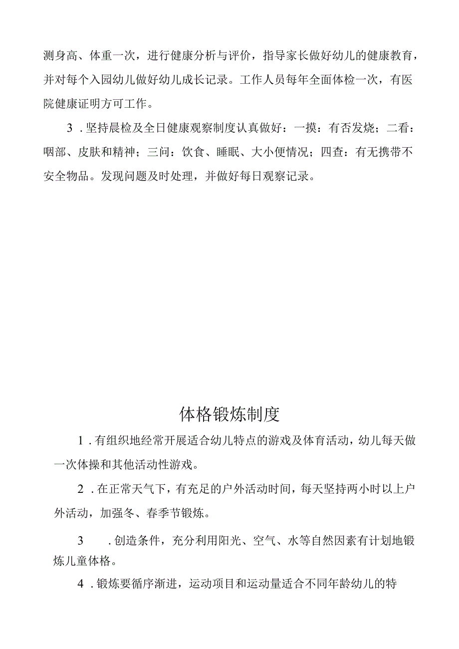 卫生保健制度.docx_第3页