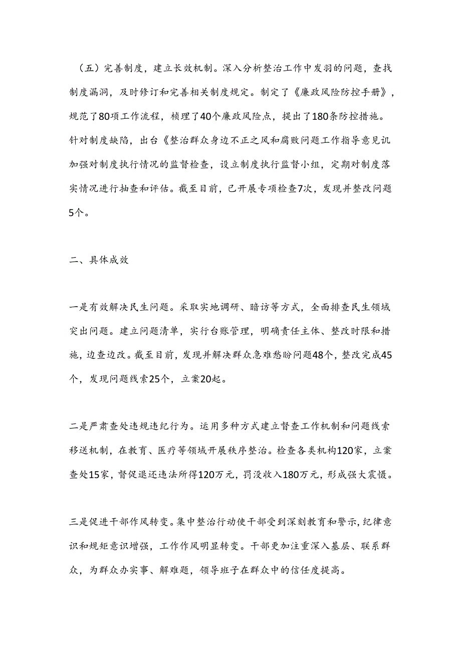 群众身边不正之风和腐败问题集中整治工作报告.docx_第3页