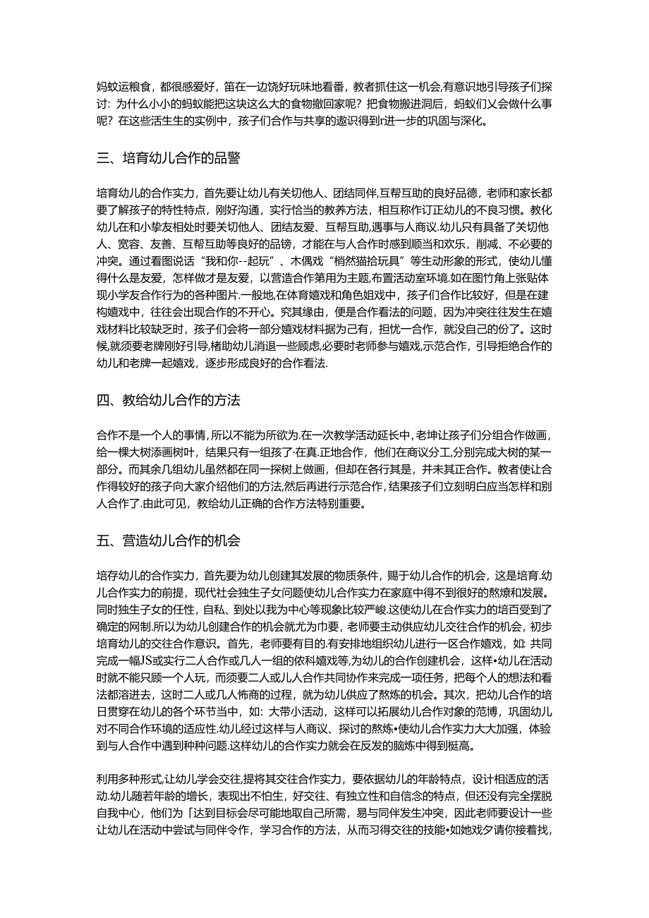 幼儿园教师经验交流材料.docx_第2页