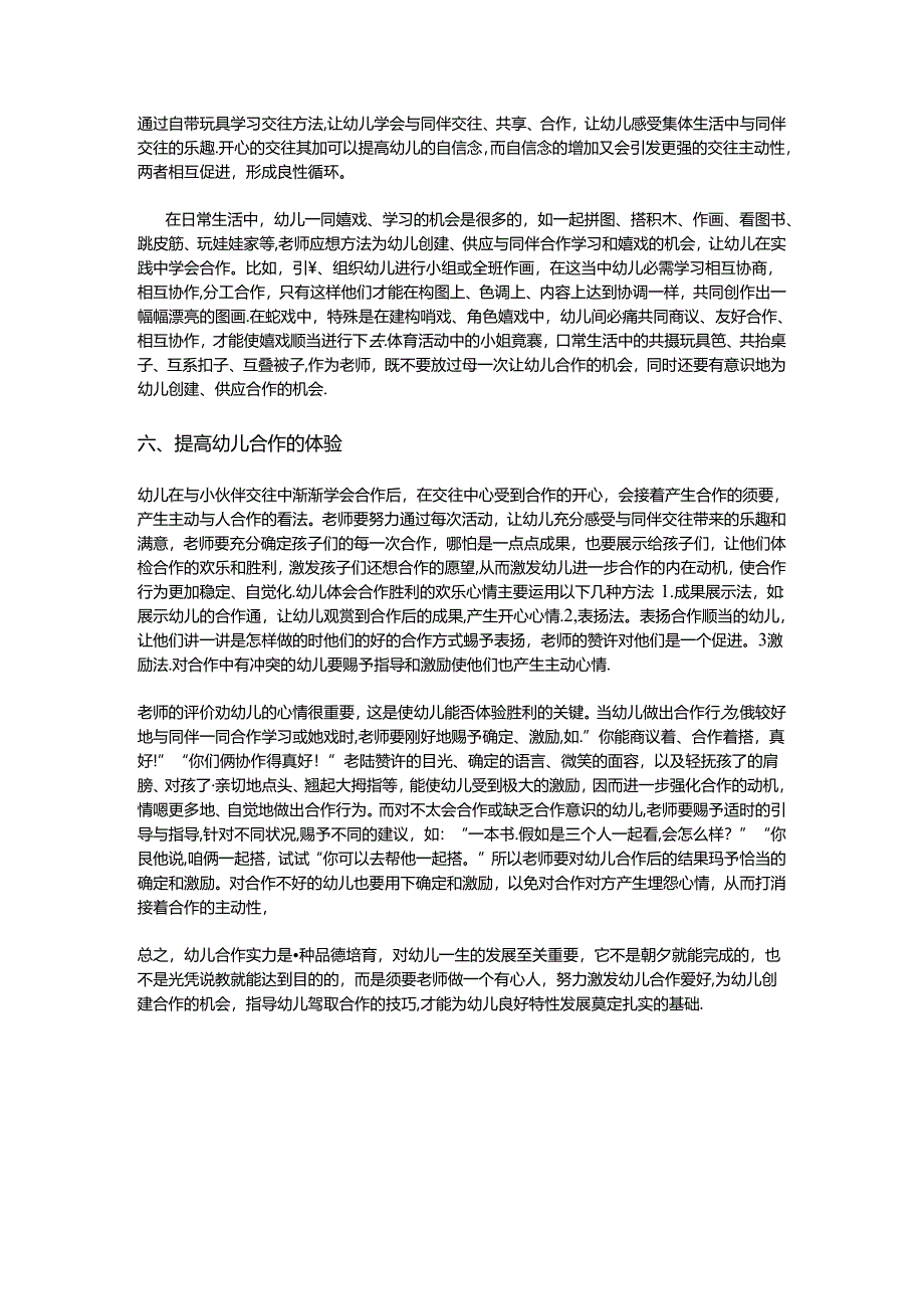 幼儿园教师经验交流材料.docx_第3页