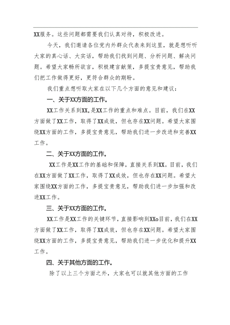 征求党内外群众意见座谈会讲话稿.docx_第2页