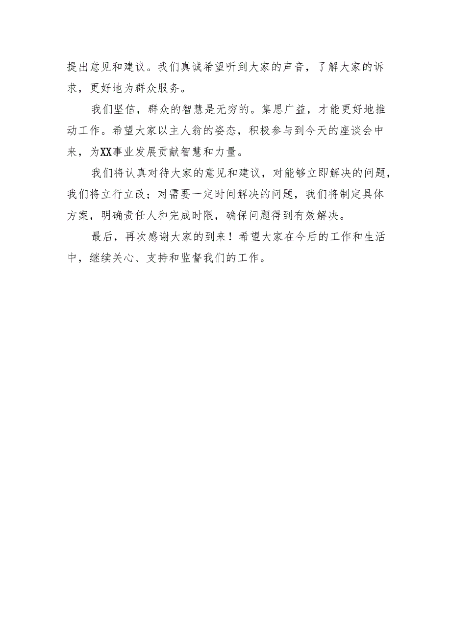 征求党内外群众意见座谈会讲话稿.docx_第3页