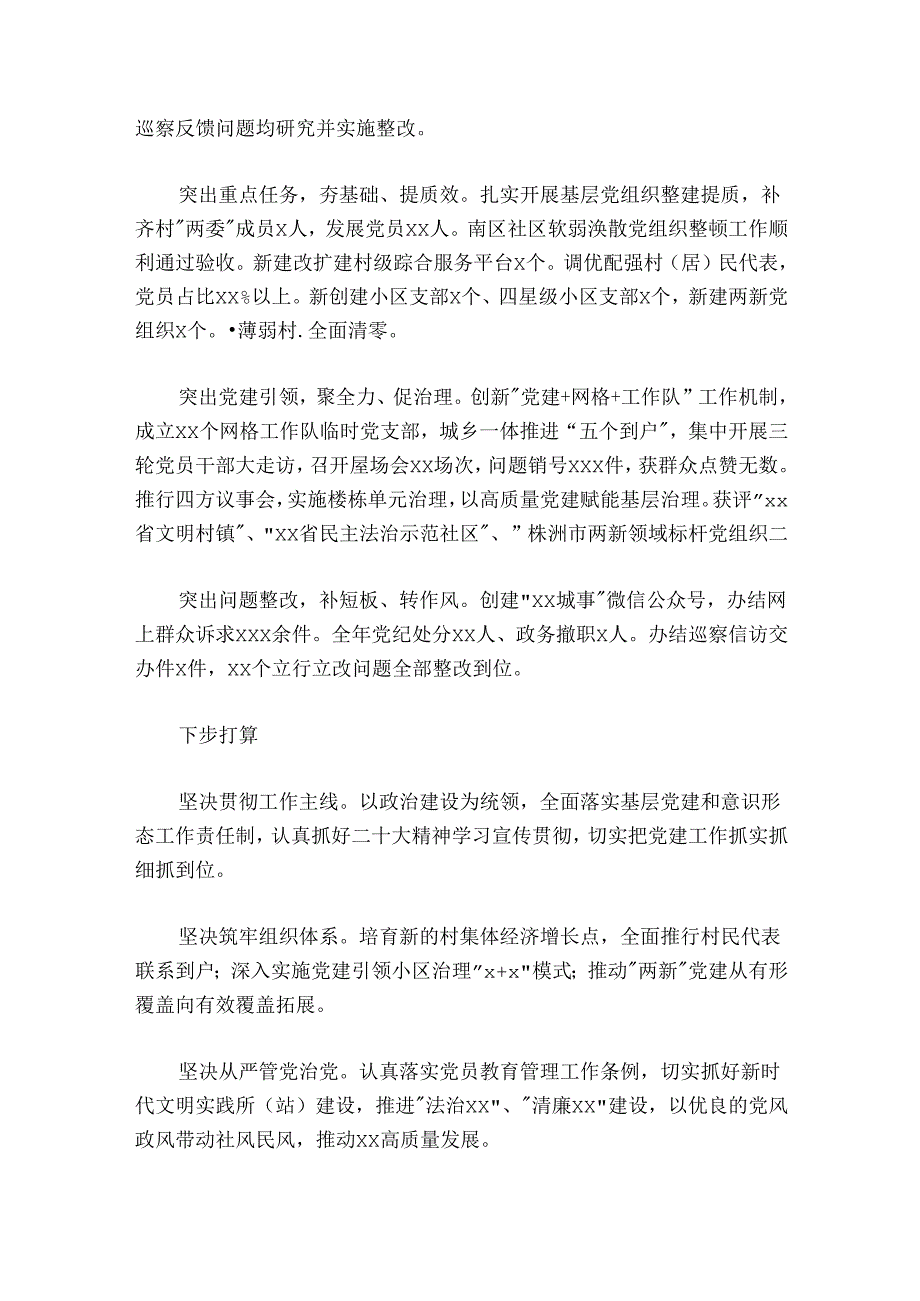 乡镇党委书记2024-2025年抓基层党建工作述职报告-10篇.docx_第2页