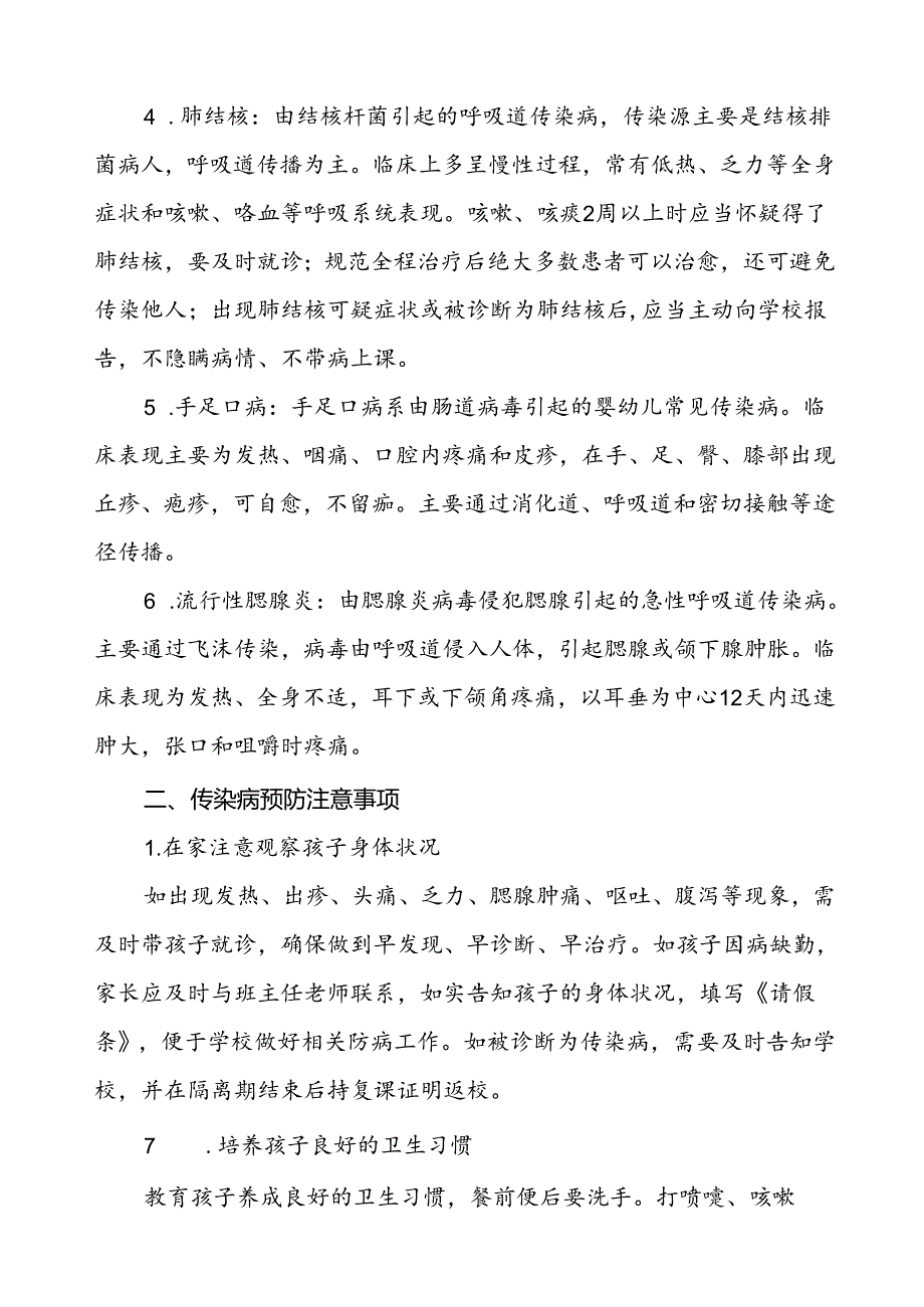 2024年小学关于秋冬季传染病防控致家长的一封信.docx_第2页