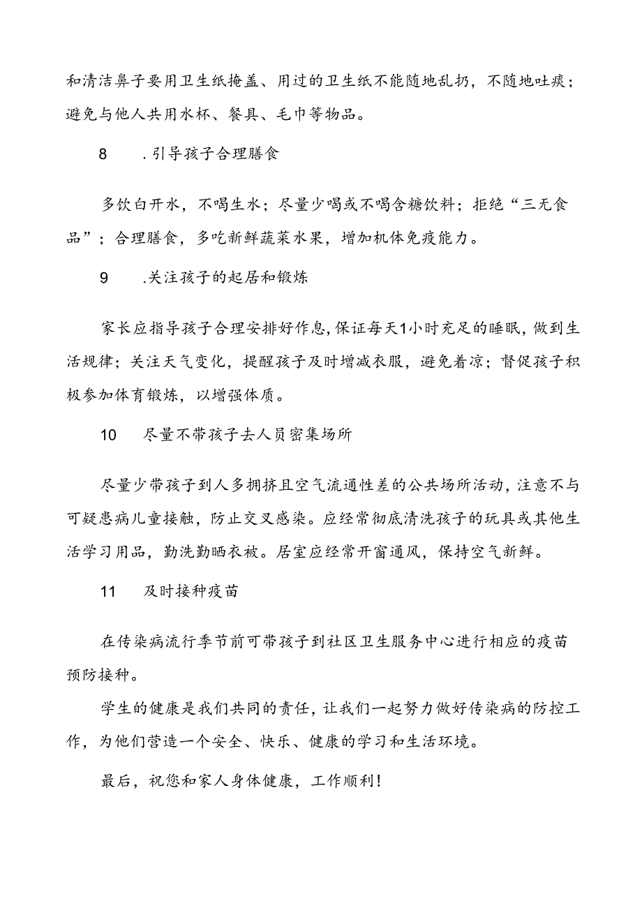 2024年小学关于秋冬季传染病防控致家长的一封信.docx_第3页