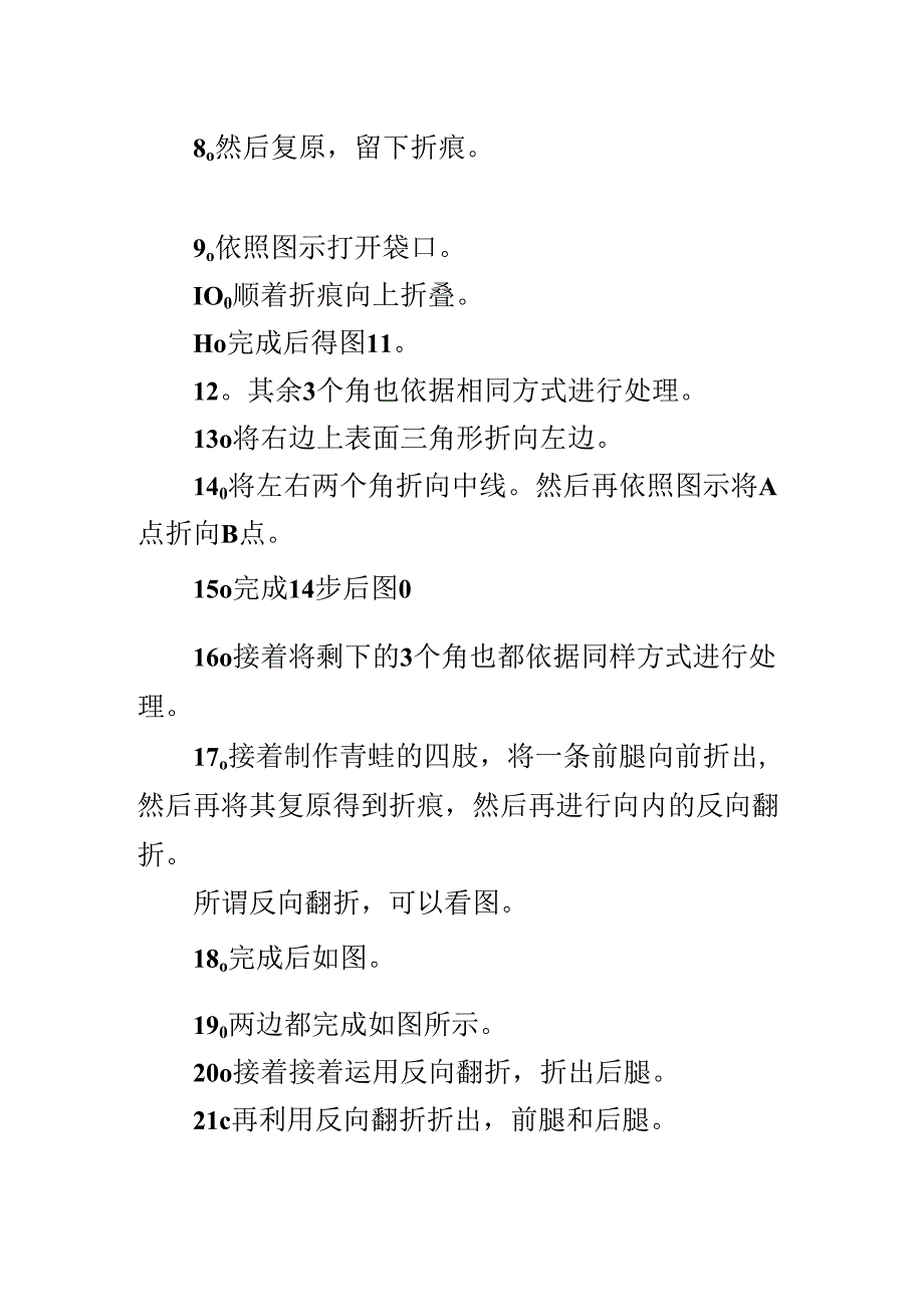 折纸立体小青蛙的教程.docx_第2页