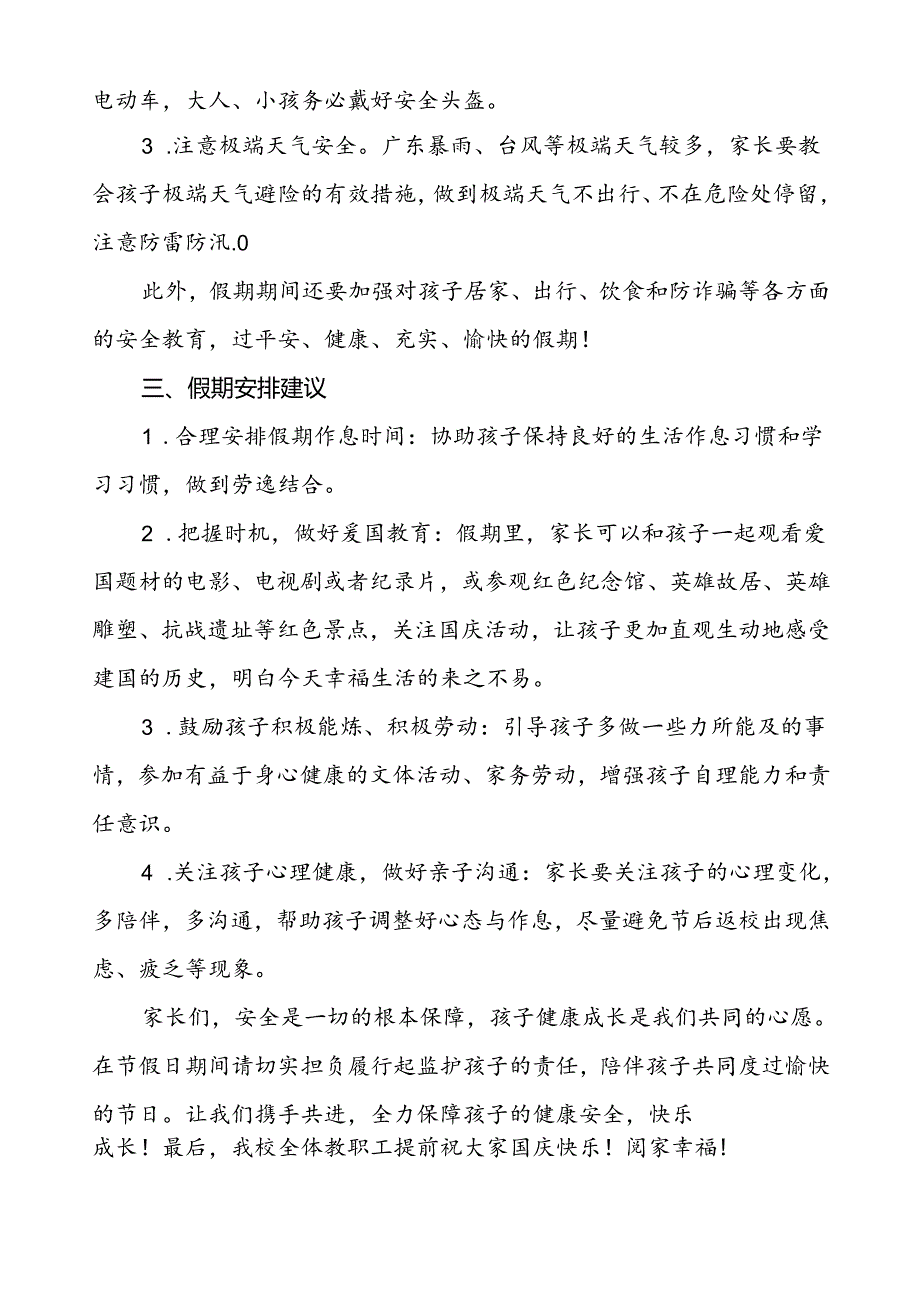 三篇小学2024年国庆节放假假期安全告家长书.docx_第2页