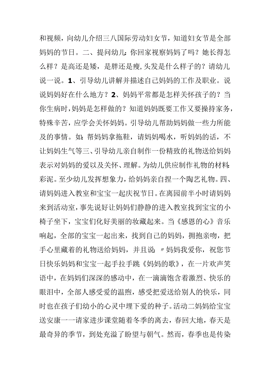 幼儿园小班庆三八主题活动;：感恩三八;;延伸你我的爱.docx_第2页