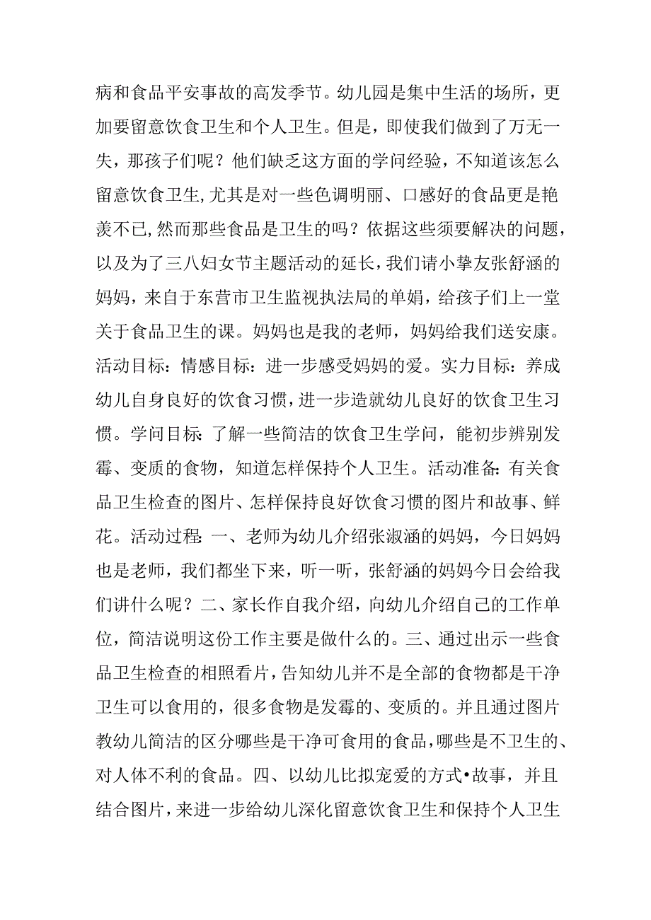 幼儿园小班庆三八主题活动;：感恩三八;;延伸你我的爱.docx_第3页