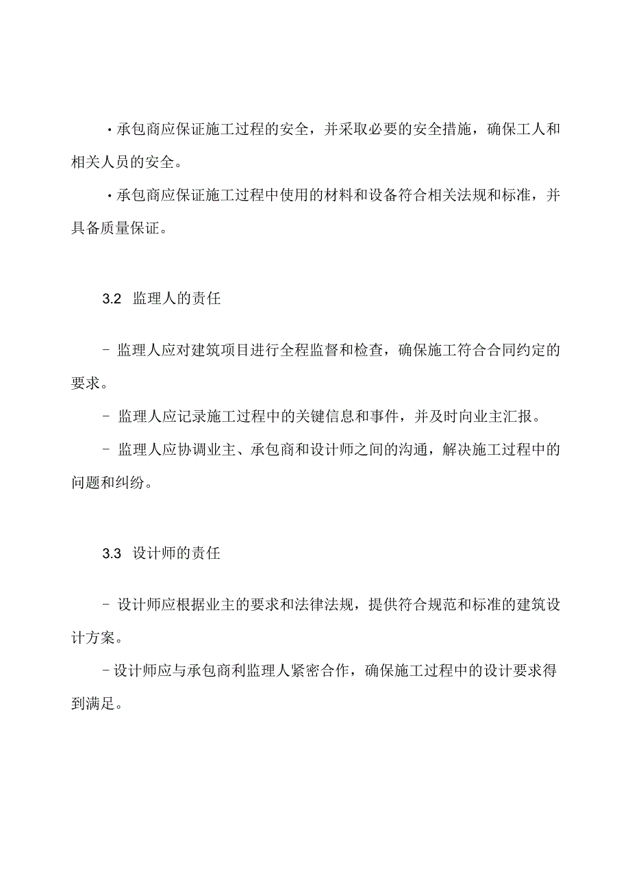 建筑施工协定（全方位版）.docx_第2页