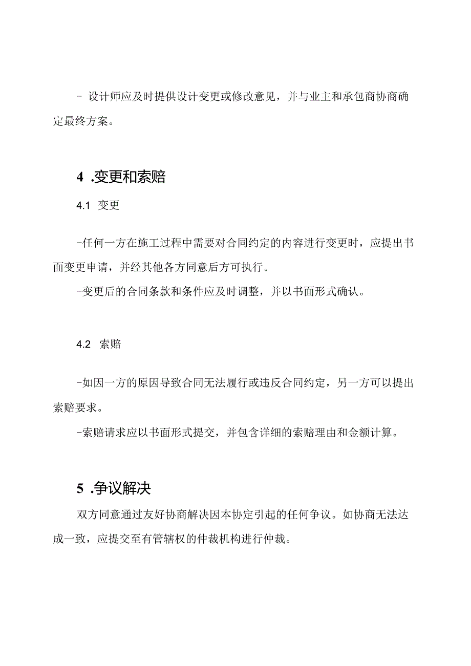 建筑施工协定（全方位版）.docx_第3页