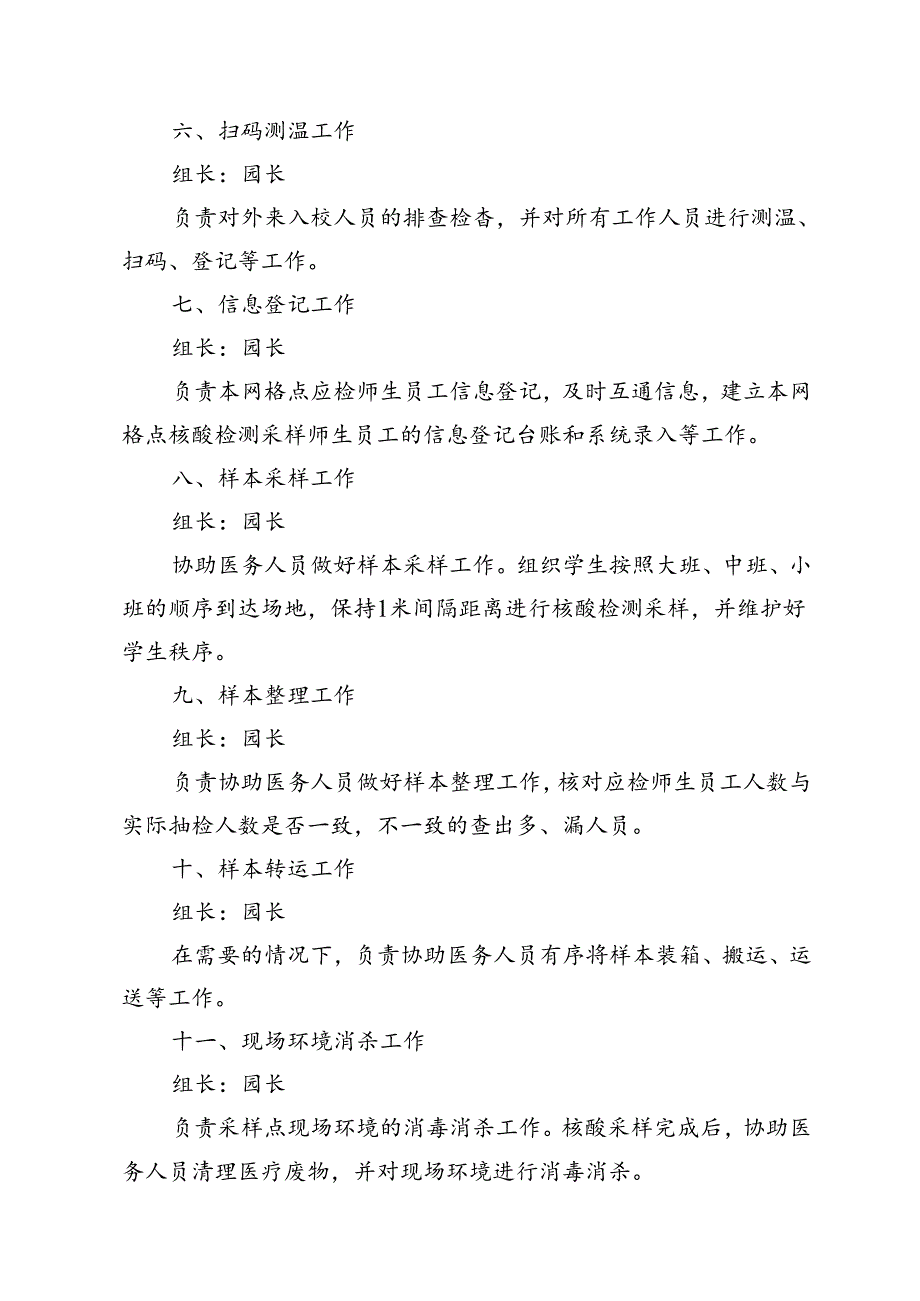 幼儿园核酸检测方案.docx_第2页